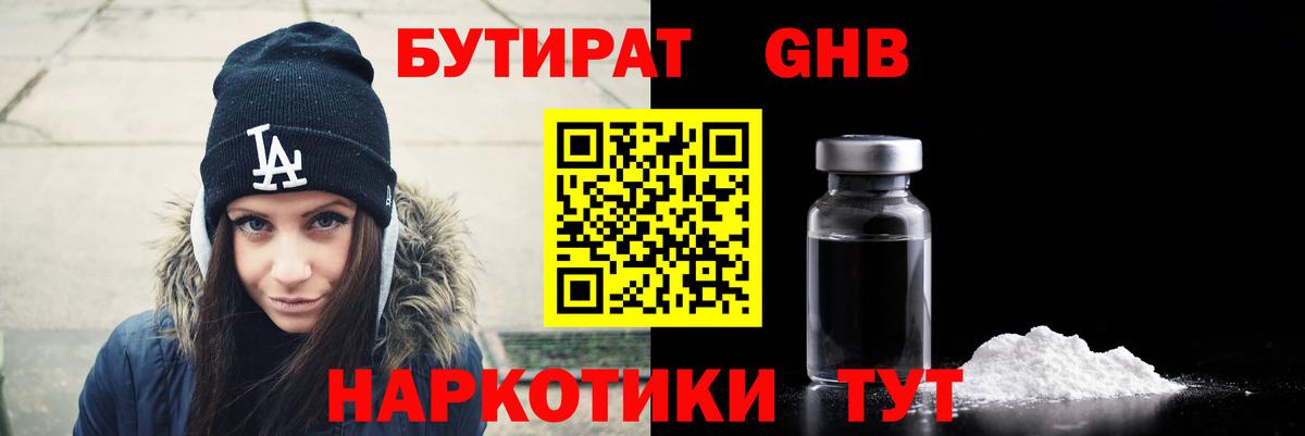 Кушва  БУТИРАТ  Вход с VPN  БУТИРАТ GHB 