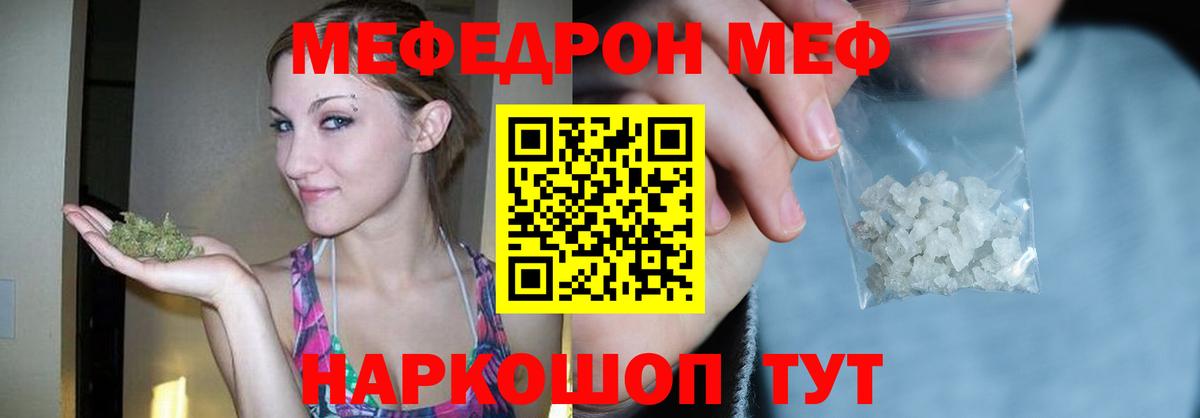 Меф мука Кушва
